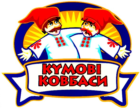 ковбаси