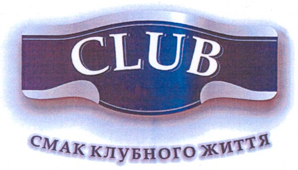 смак клубного життя