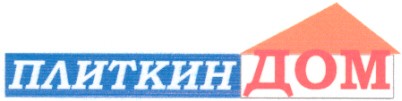 плиткин дом