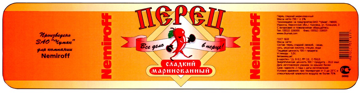 все дело в перце
