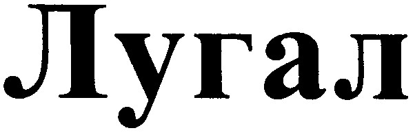 лугал