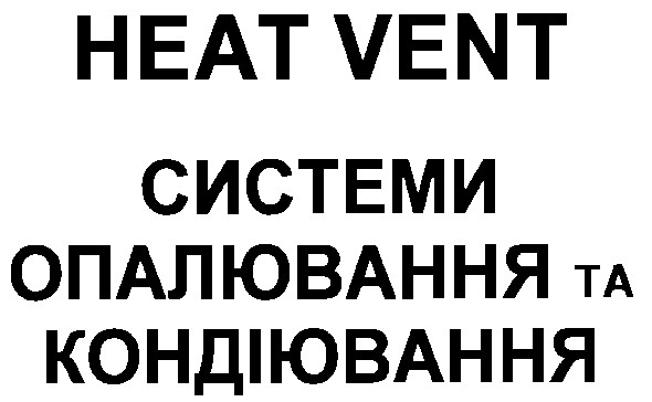 системи опалювання та кондіювання
