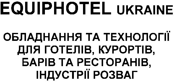 обладнання та технології для готелів курортів барів та ресторанів індустрії розваг