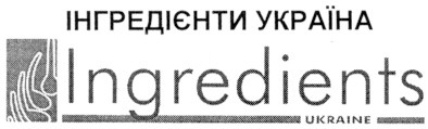 інгредіенти україна