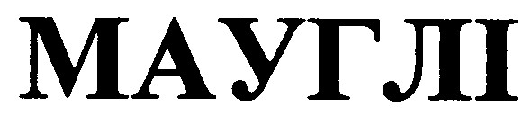 мауглі