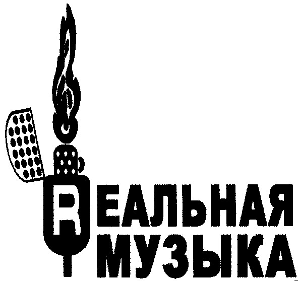 rеальная
