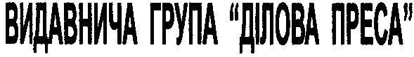 видавнича група ділова преса