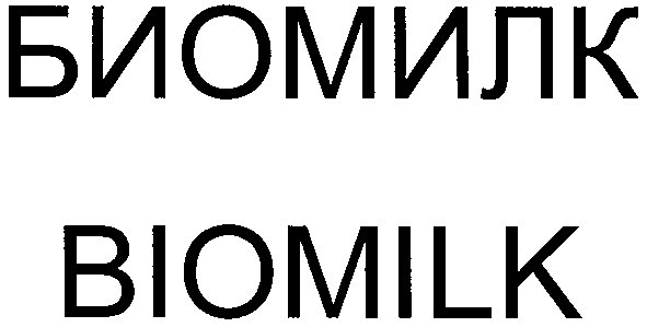 биомилк