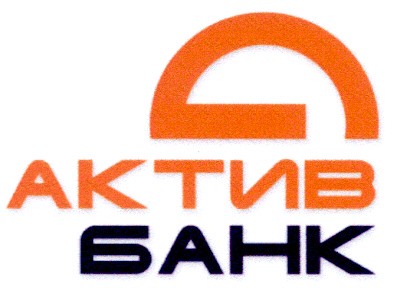 актив