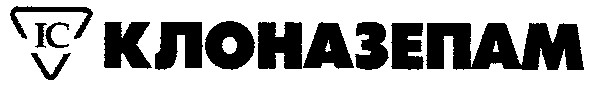 клоназепам