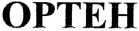 ортен