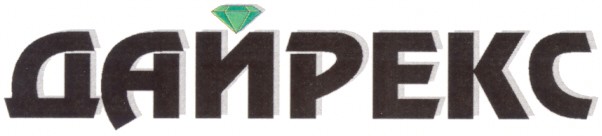 дайрекс