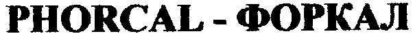 phorcal форкал