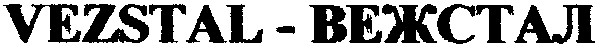 vezstal вежстал