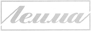 лемма