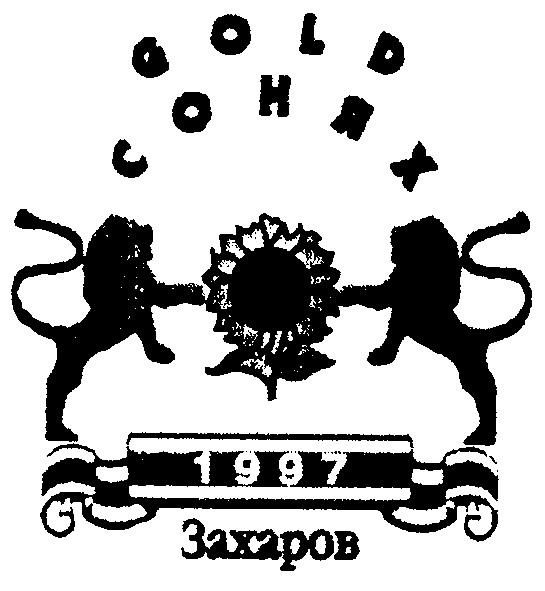 захаров