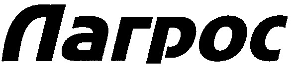 лагрос