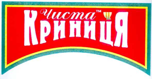 криниця