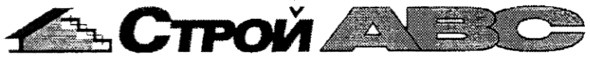 строй авс
