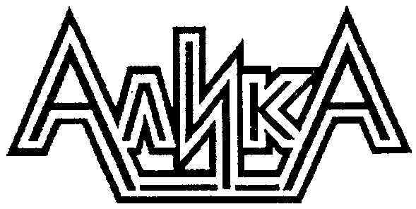алика