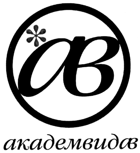 академвидав