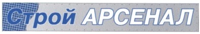 строй арсенал