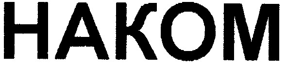 hakom