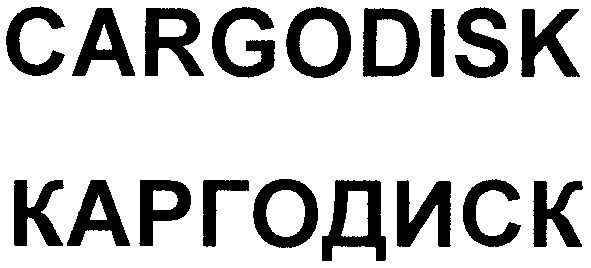 каргодиск