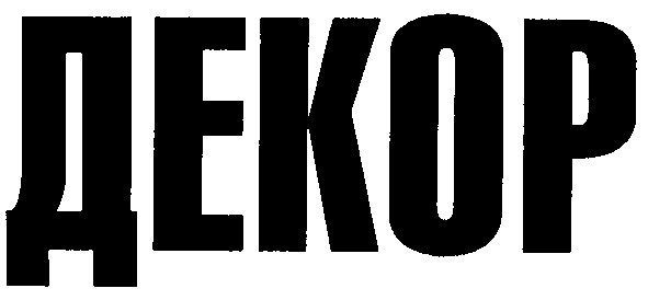 декор