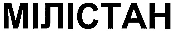 мілістан