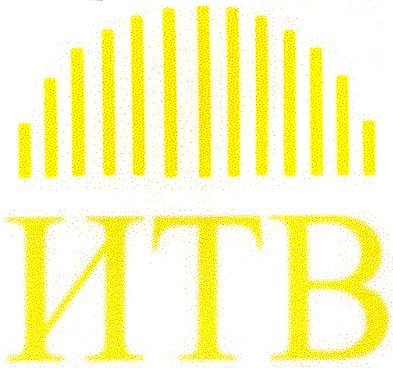 итв