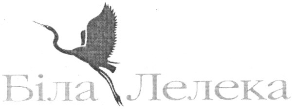 біла лелека