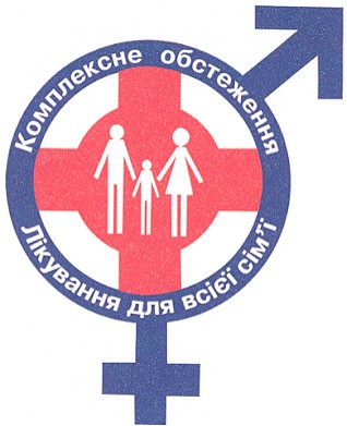 лікування для всієї сім'ї