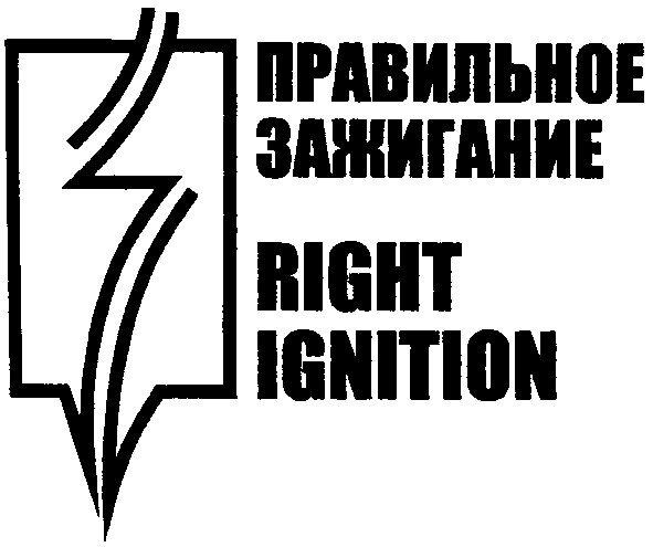 правильное