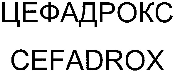 цефадрокс