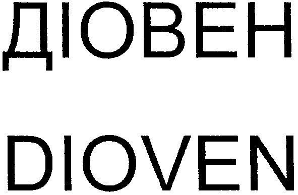 діовен