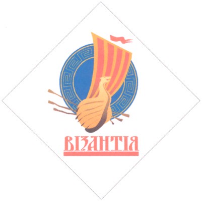 візантія