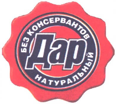 без консервантов