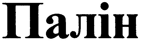 палін