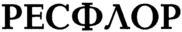 ресфлор
