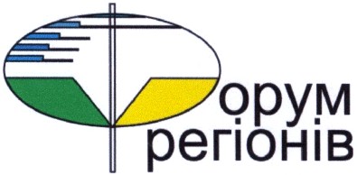 форум регіонів
