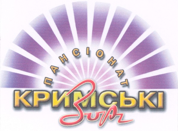 пансіонат