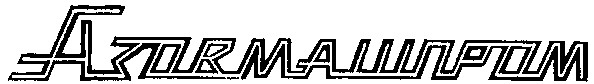 азовмашпром