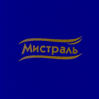 мистраль