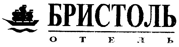 бристоль