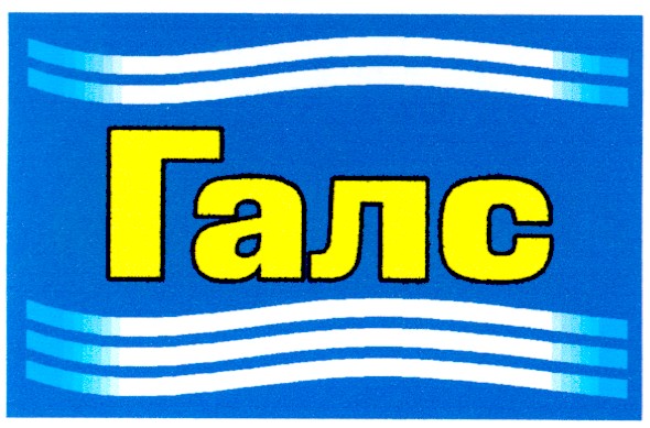 галс