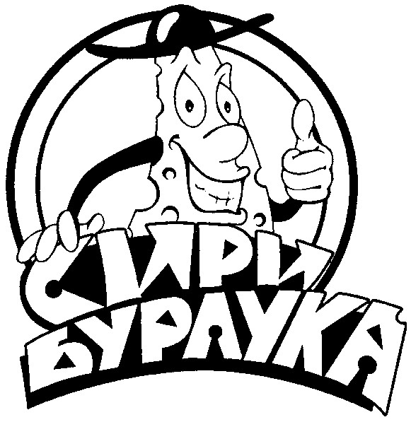 бурлука