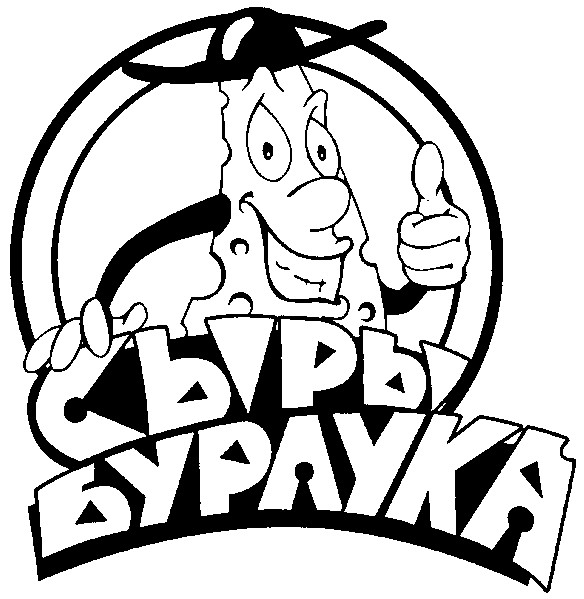 бурлука