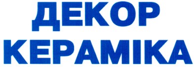 кераміка
