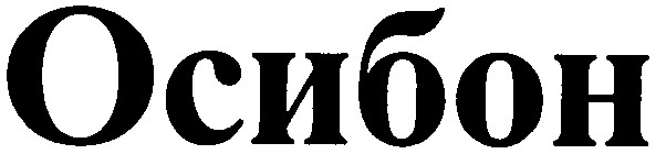 осибон